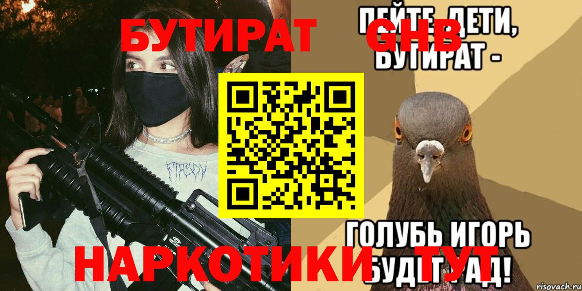 Вятские Поляны  Бутират жидкий экстази  Вход с VPN 