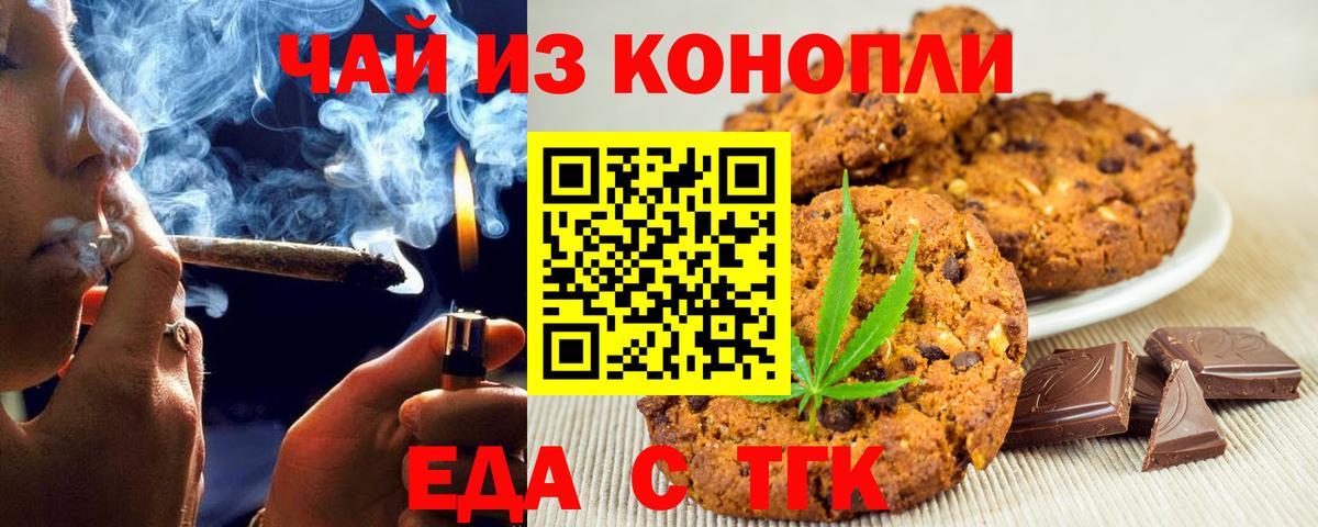 Вятские Поляны  Печенье с ТГК конопля  Вход с VPN 