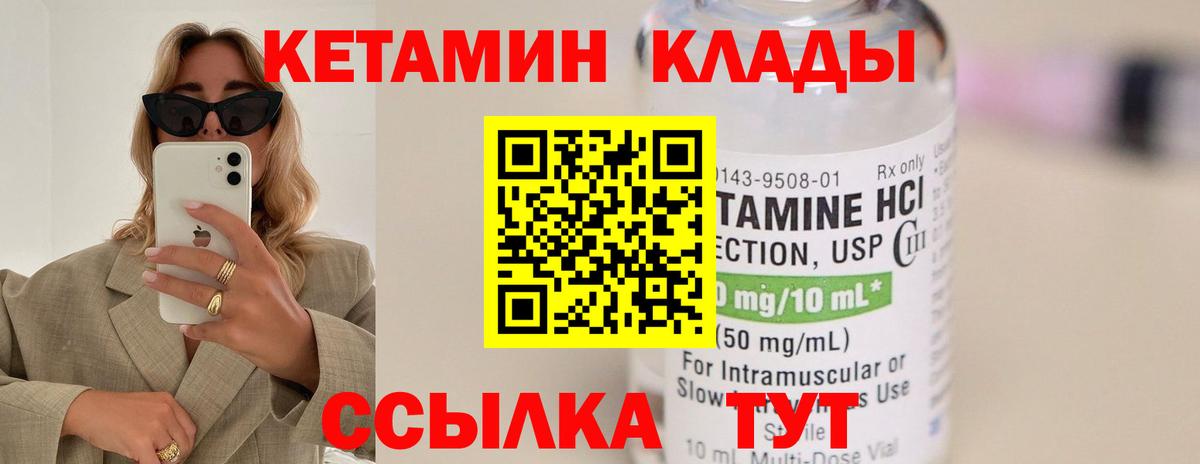 Кетамин VHQ Вятские Поляны