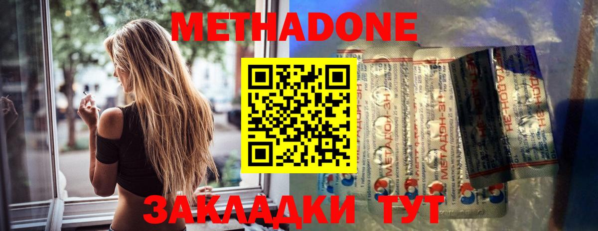 Метадон methadone Вятские Поляны
