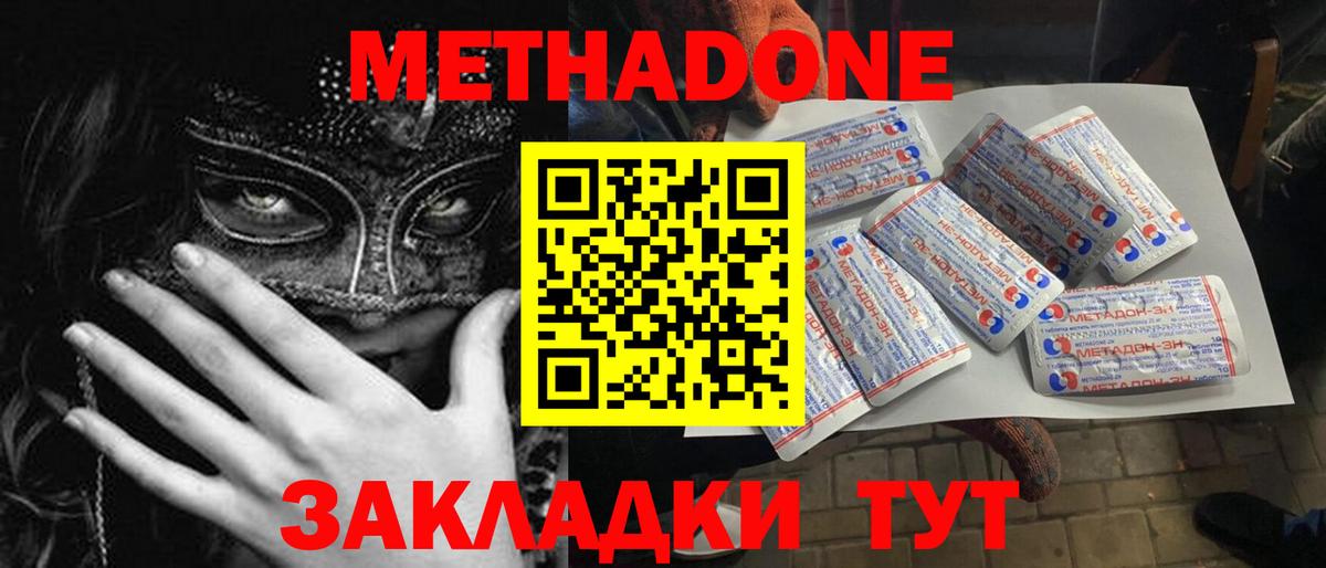 Вятские Поляны  Метадон белоснежный  Вход с VPN  Метадон VHQ 